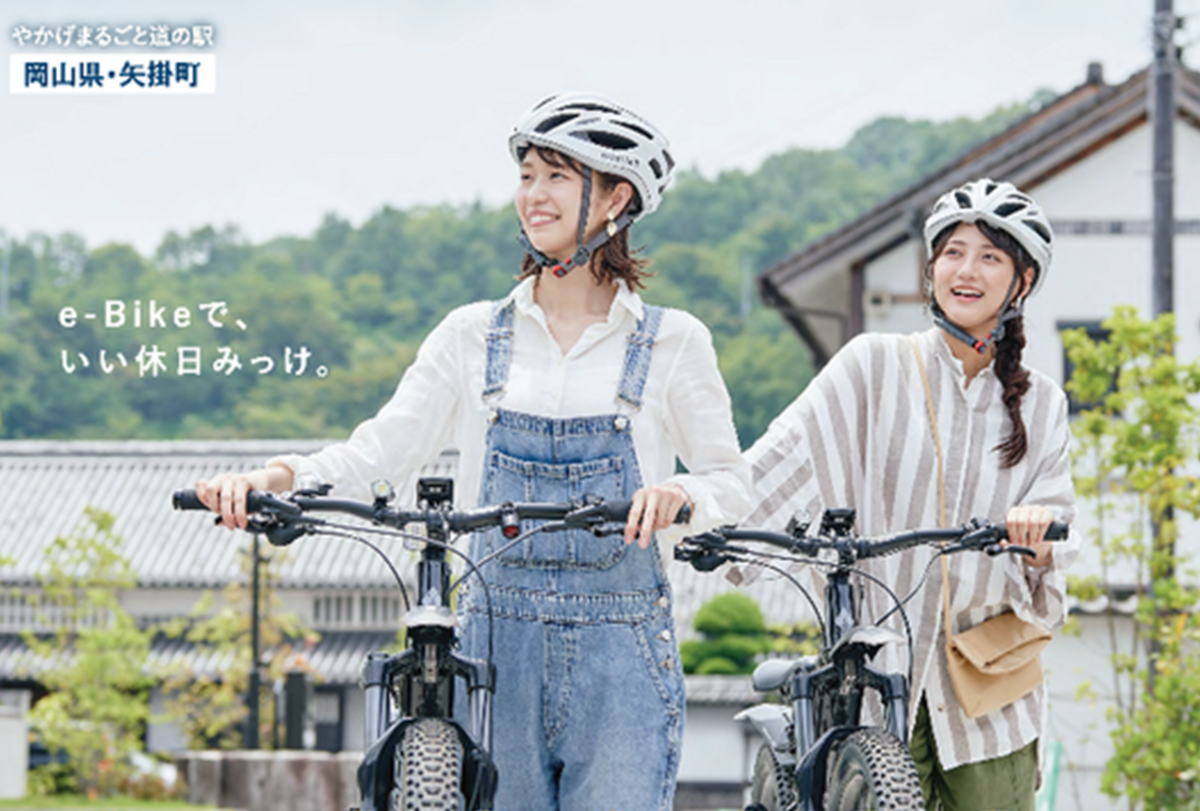 倉敷の奥座敷 矢掛で最新のe-bikeに乗ろう「e-bikeでやかげおでかけ