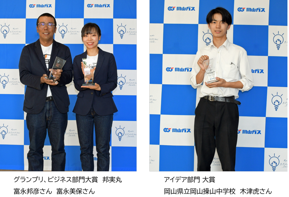 グランプリとビジネス部門、アイデア部門受賞者