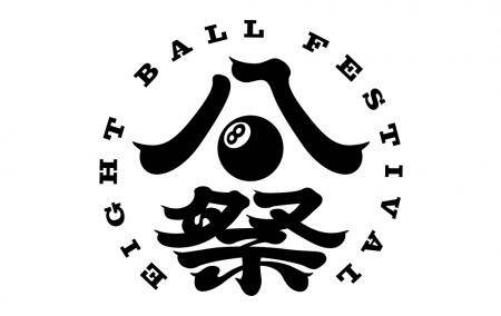 EIGHT BALL FESTIVAL ロゴ
