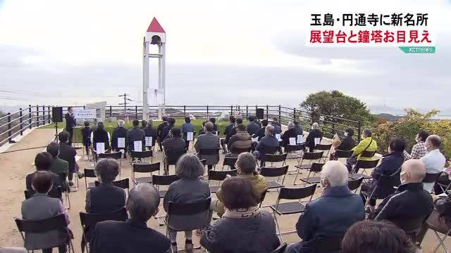 「玉島に新たな新名所誕生 円通寺に展望台と鐘塔お目見え」の様子