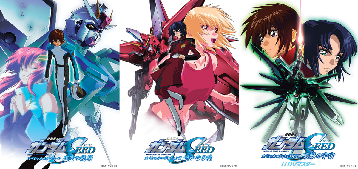 機動戦士ガンダムSEED スペシャルエディション三部作ビジュアル