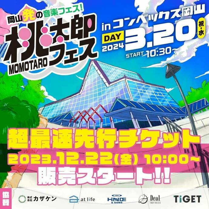 桃太郎フェス2024告知画像