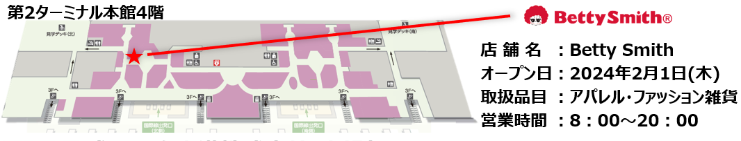 成田空港第2ターミナル本館4階地図
