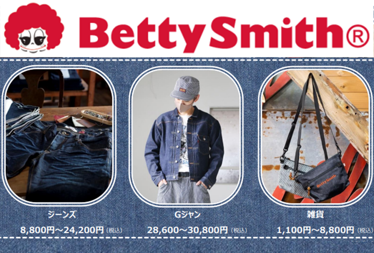 日本の空の玄関口 成田空港にBetty Smithのデニムショップがオープン 