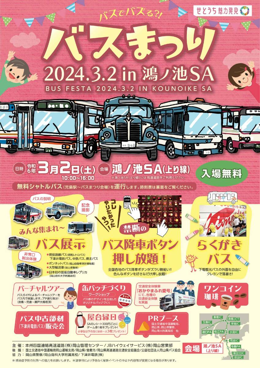 昭和レトロバスや交通安全体験車が大集合「バスまつり 2024.3.2