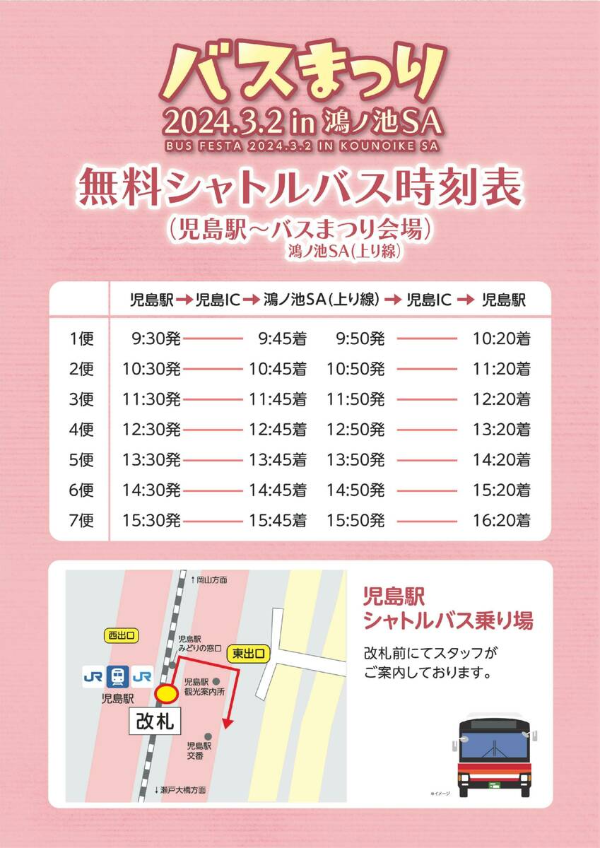 昭和レトロバスや交通安全体験車が大集合「バスまつり 2024.3.2