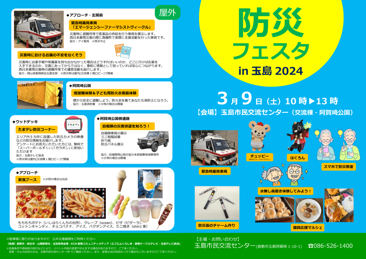「防災フェスタ2024」のチラシ画像1