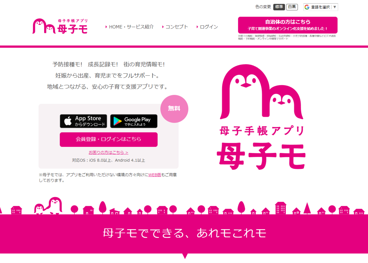 『母子モ』ダウンロード画面