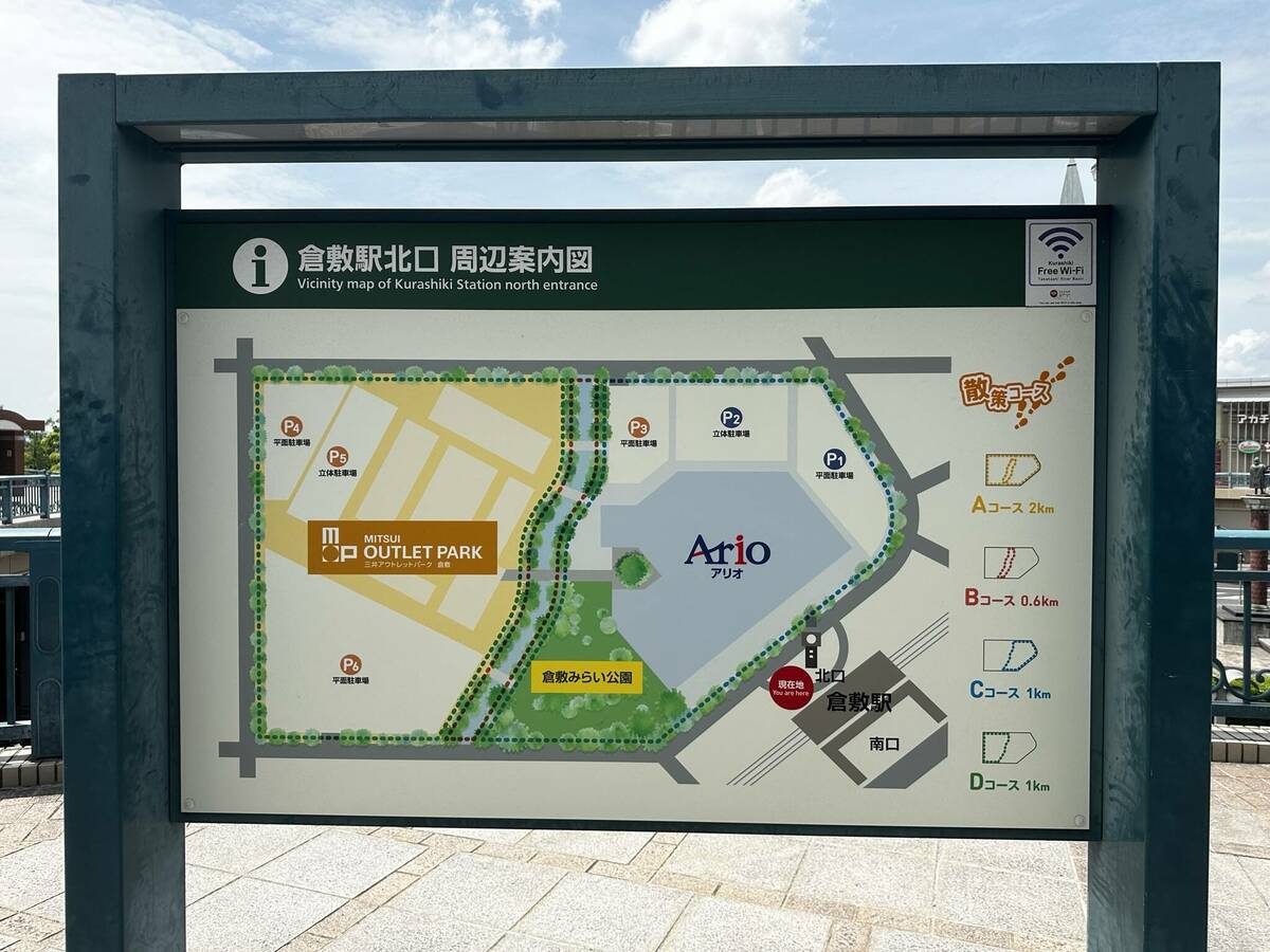 倉敷駅北口の案内板