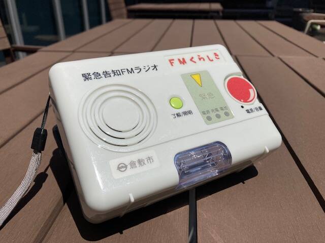 倉敷市緊急告知FMラジオ「こくっち」持っていますか？ 製品