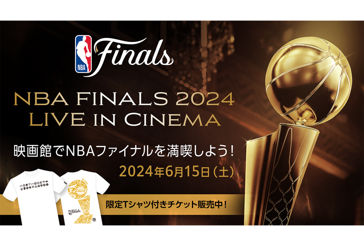 【ライブビューイング】NBA FINALS 2024 LIVE in Cinema〜映画館でNBAファイナルを満喫しよう〜｜KCTタウン