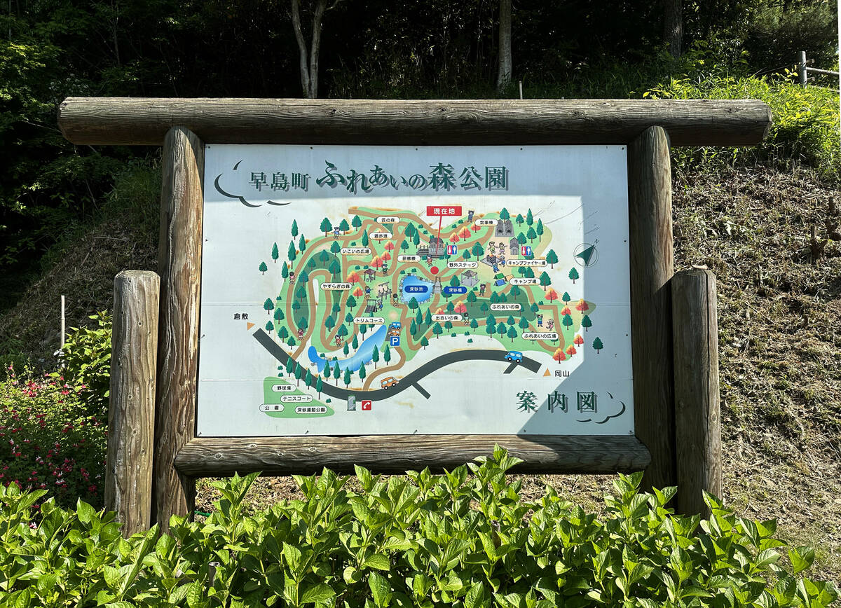 ふれあいの森の案内板
