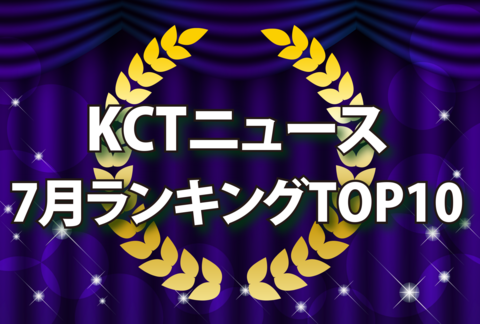 月間TOP10ニュースランキングバナー