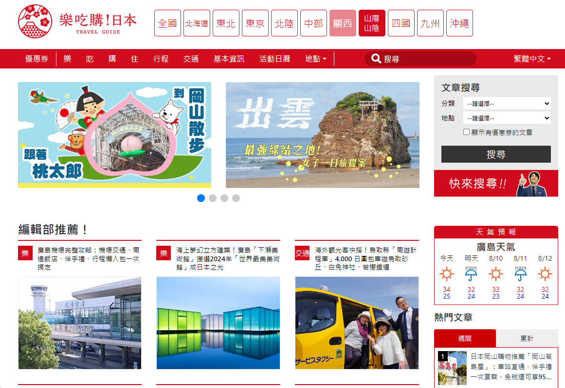 台湾人・香港人向けの訪日観光情報サイト「樂吃購（ラーチーゴー）！日本」