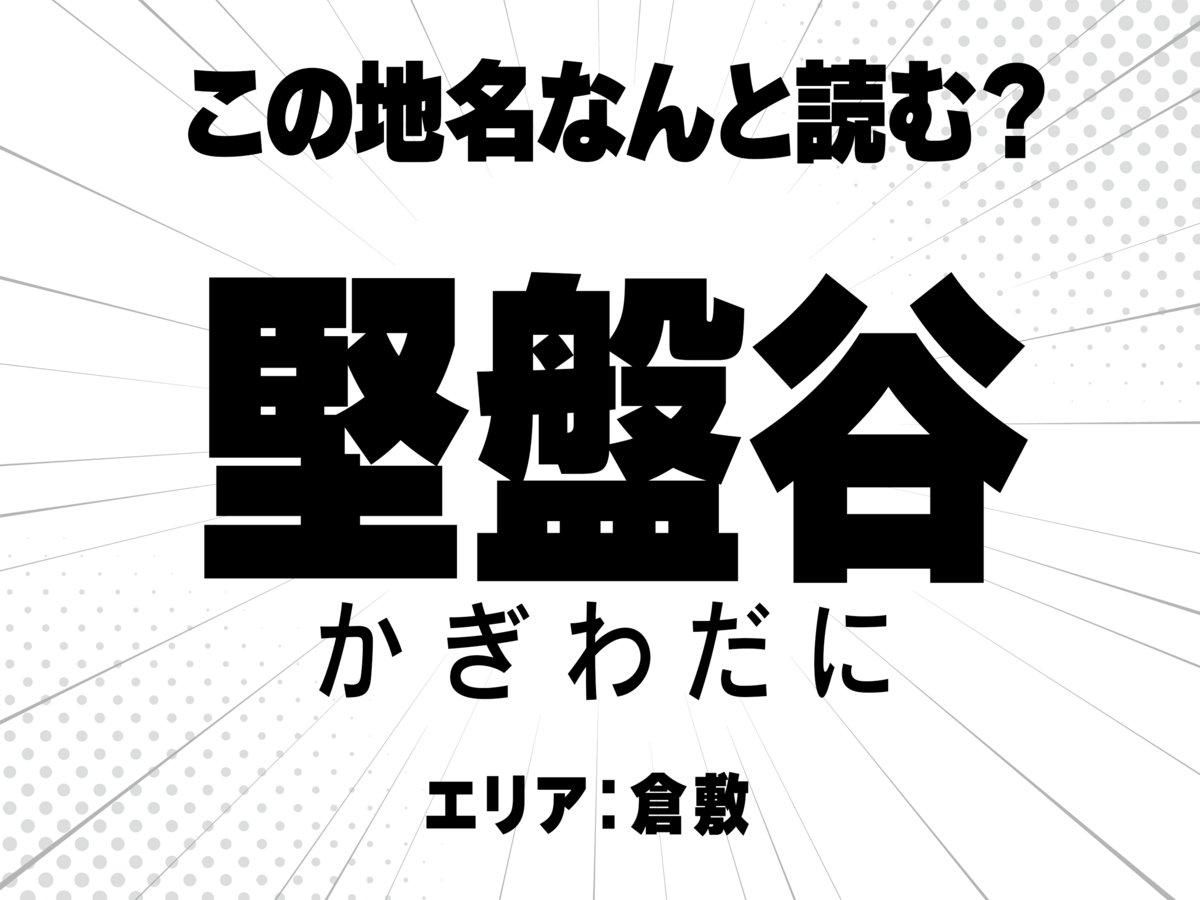 かぎわだに