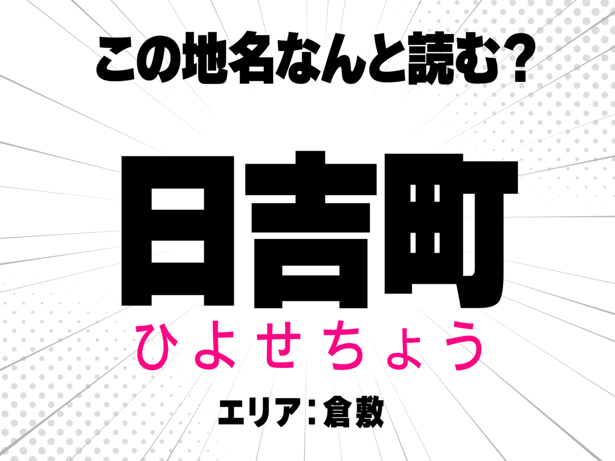 ひよせちょう