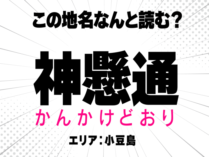 かんかけどおり