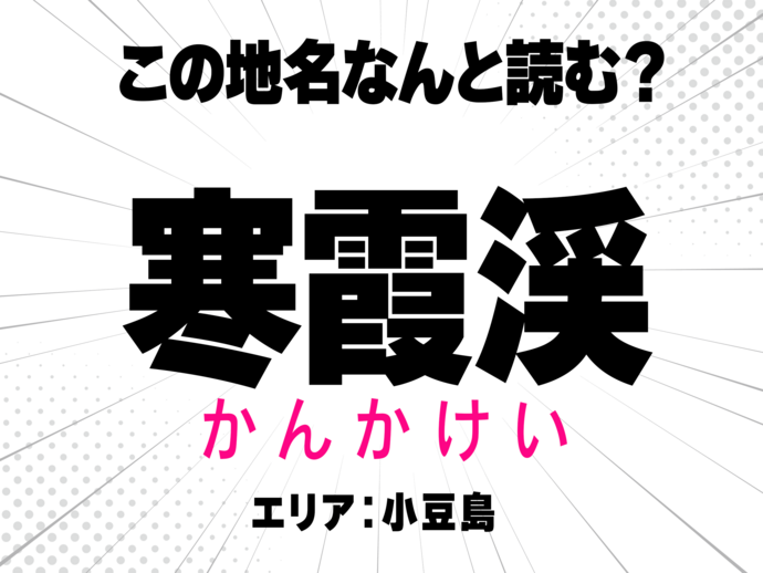 かんかけい