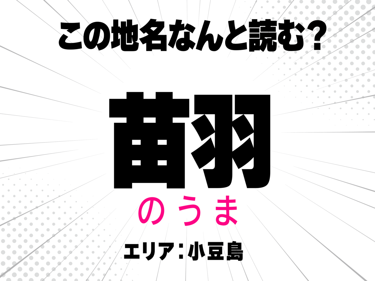のうま