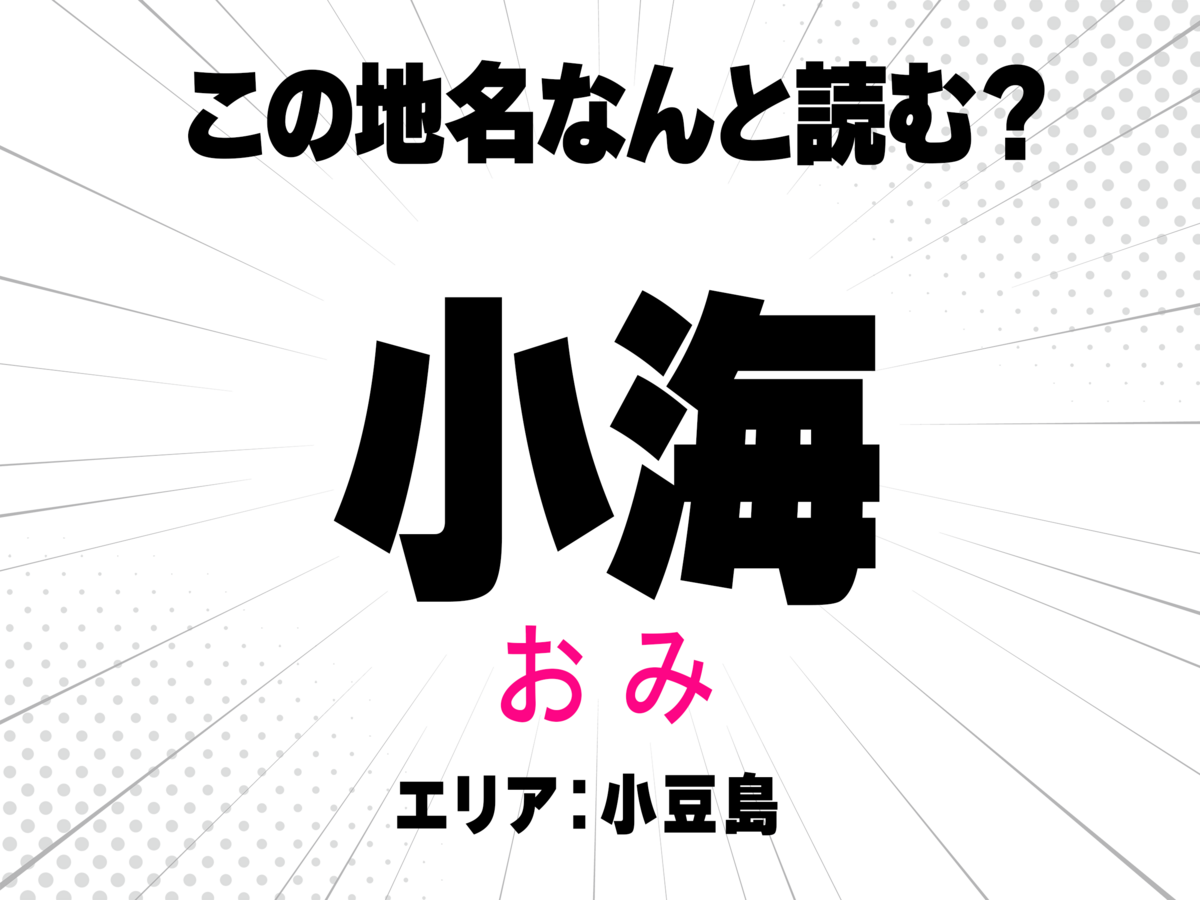 おみ