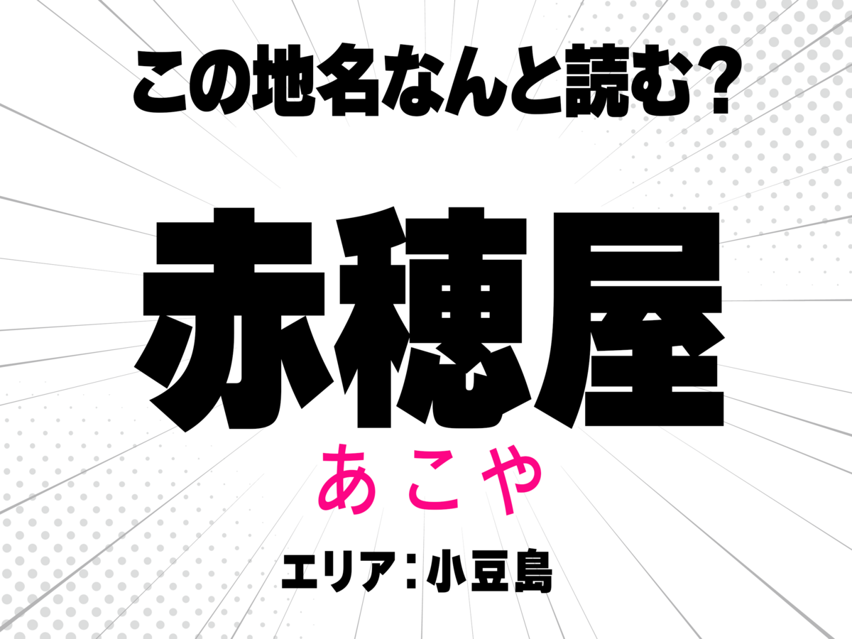 あこや