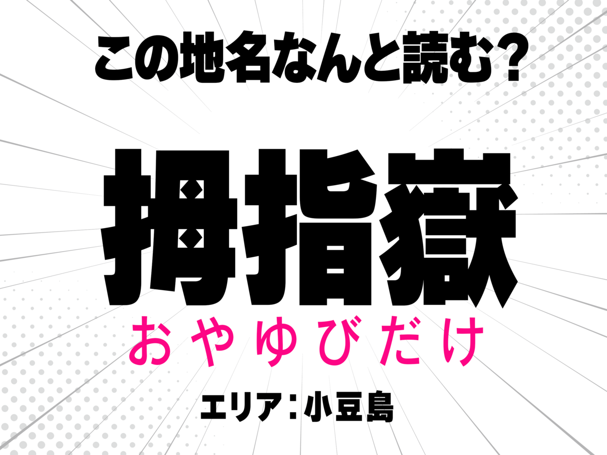 おやゆびだけ