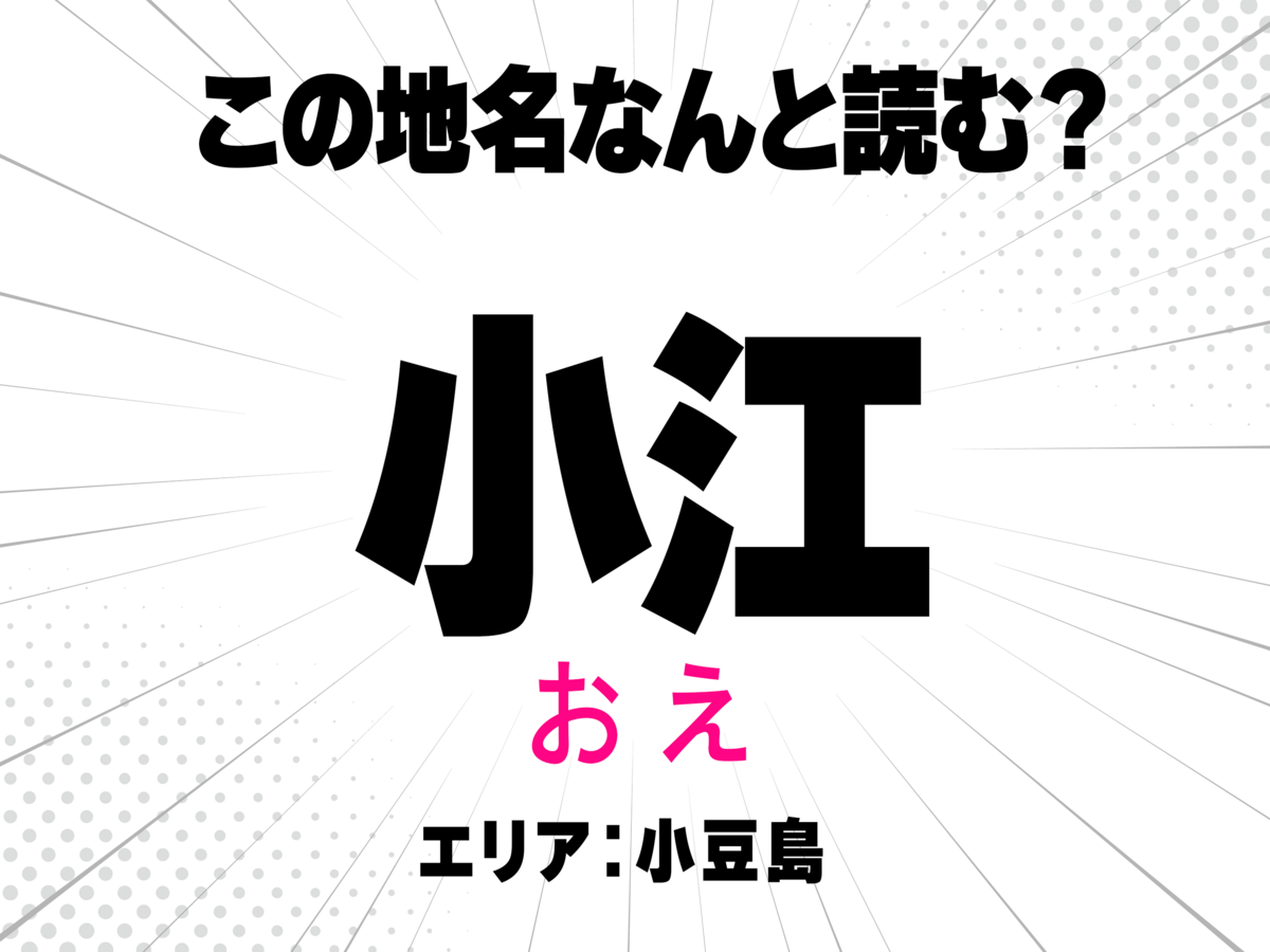 おえ