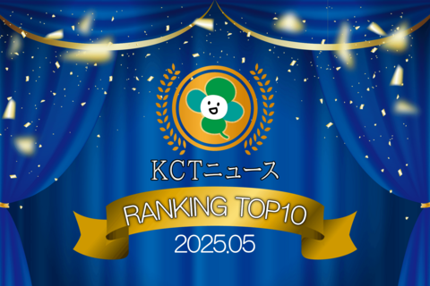 月間TOP10ニュースランキングバナー