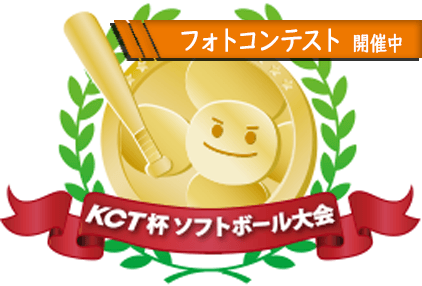 「第21回 倉敷ケーブルテレビ杯 ソフトボール大会開催!!」紹介記事バナー画像