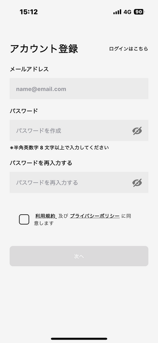 メールアドレス・パスワードを登録する画面