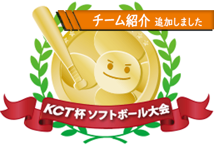 「第21回 倉敷ケーブルテレビ杯 ソフトボール大会開催!!」紹介記事バナー画像