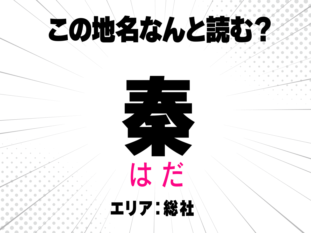 はだ