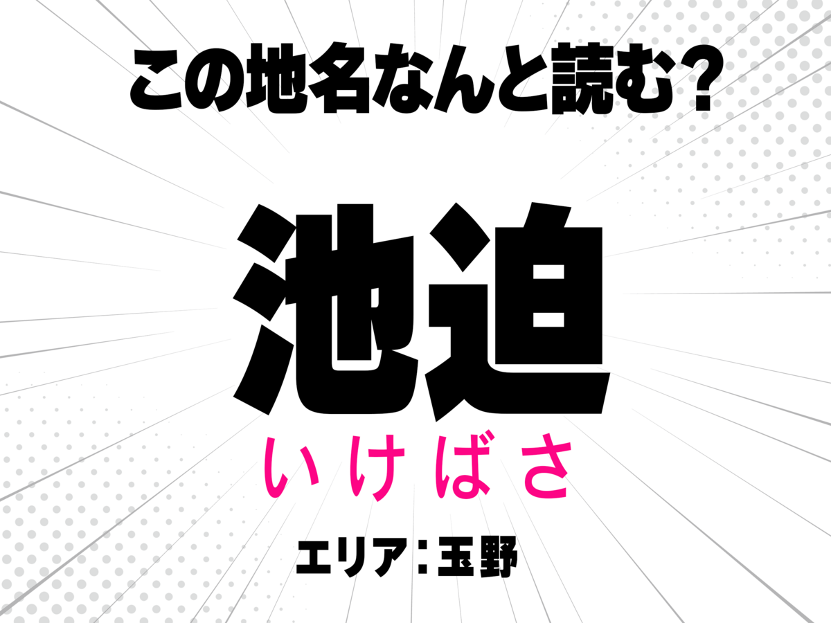 いけばさ