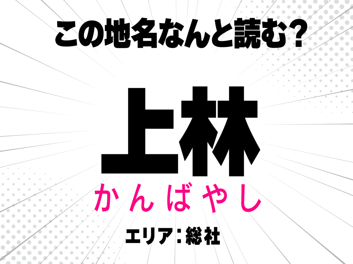 かんばやし