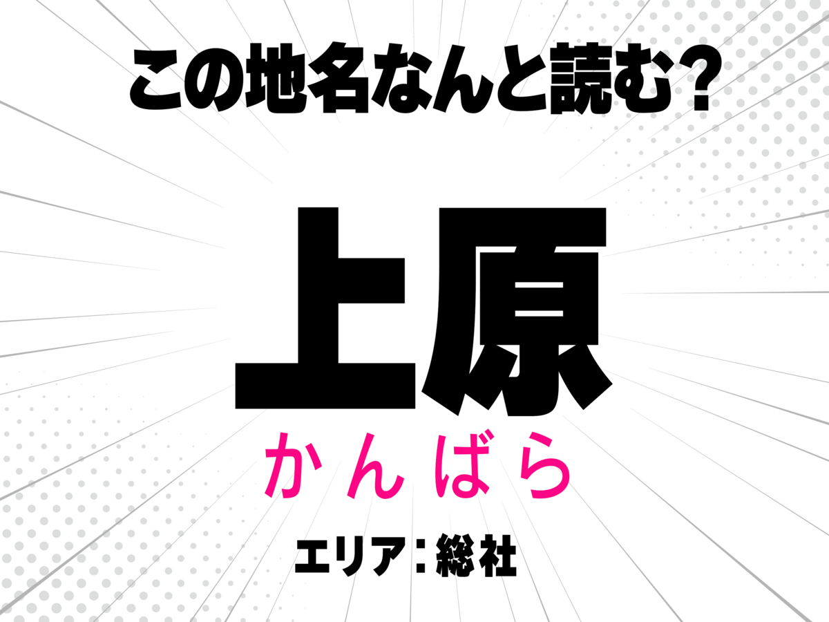 かんばら
