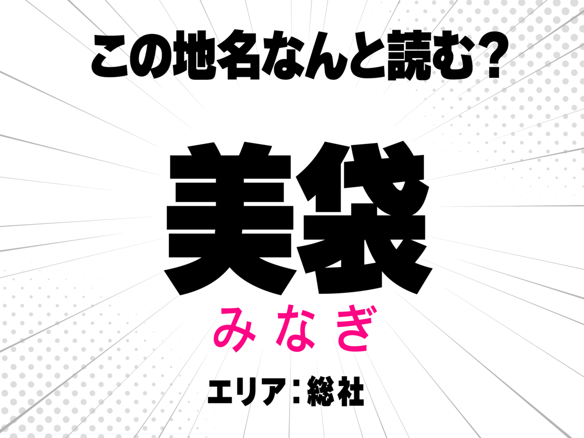 みなぎ