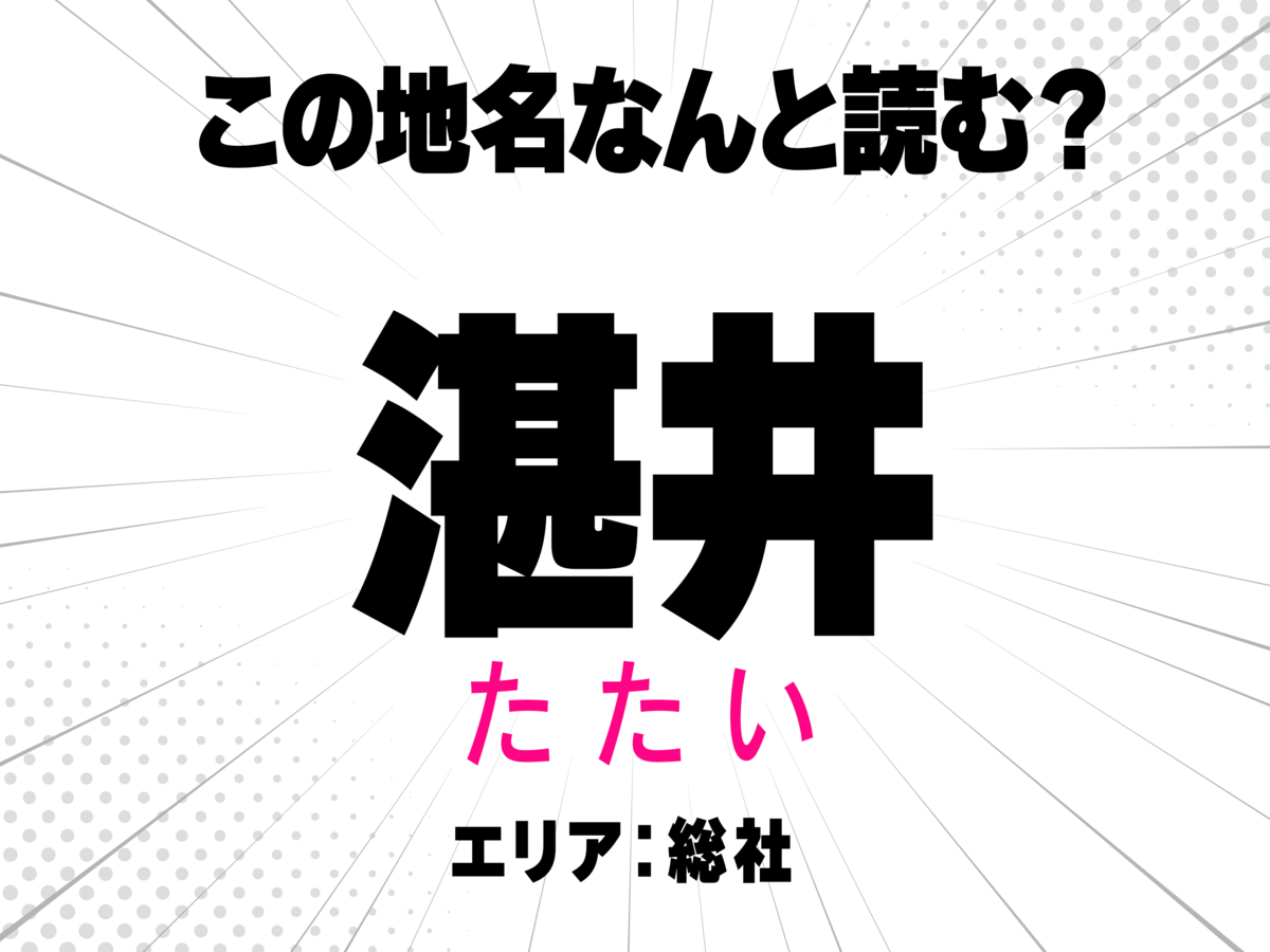 たたい