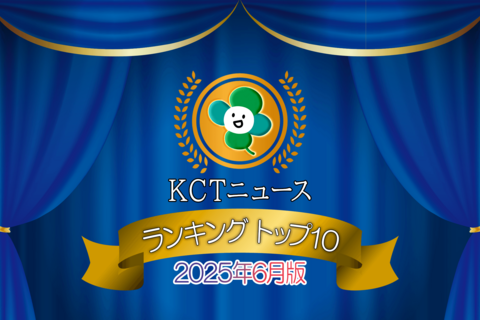 月間TOP10ニュースランキングバナー