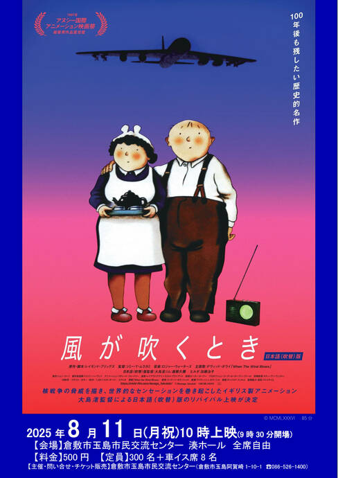 映画『風が吹くとき』