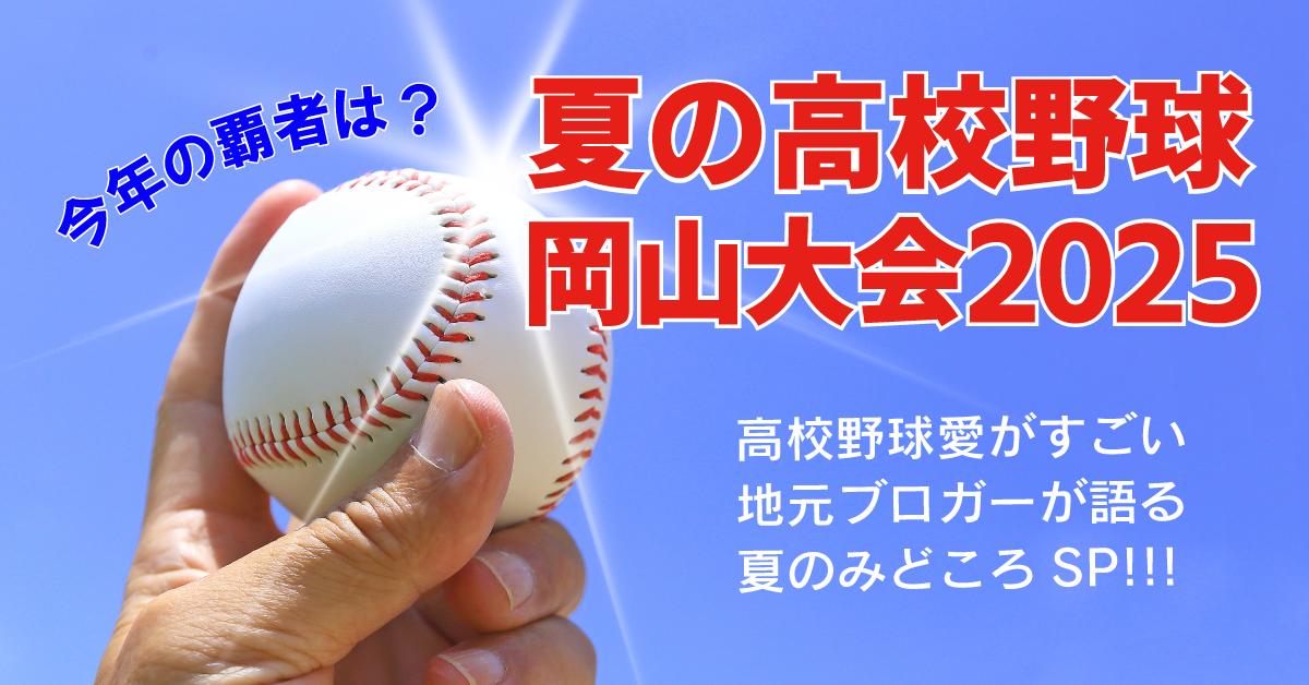 岡山県作陽高校野球部 公式戦ユニホーム