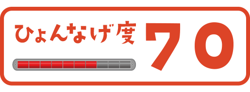 ひょんなげ度90
