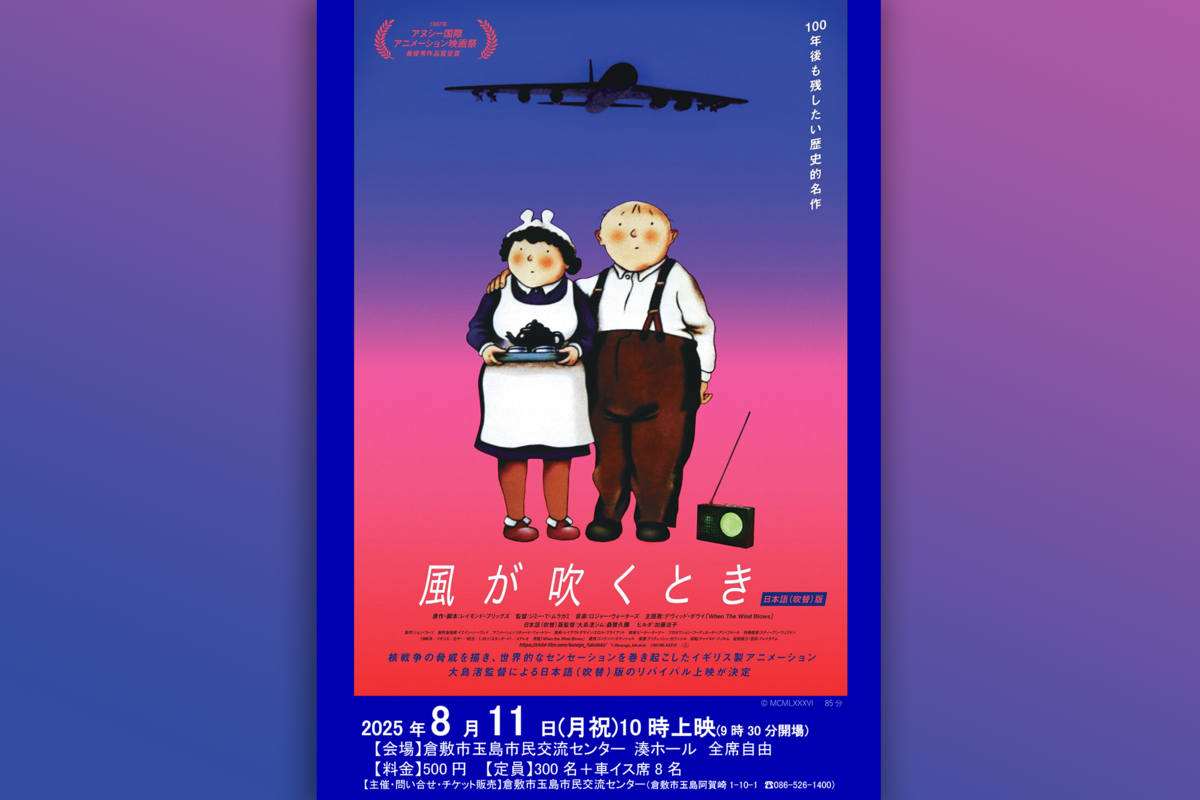 When the Wind Blows 風が吹くとき 1987 映画パンフレット 映画『風が