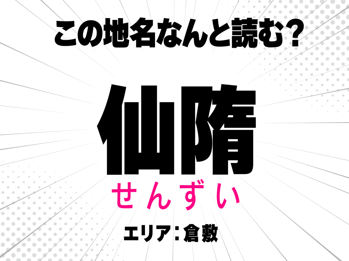 せんずい
