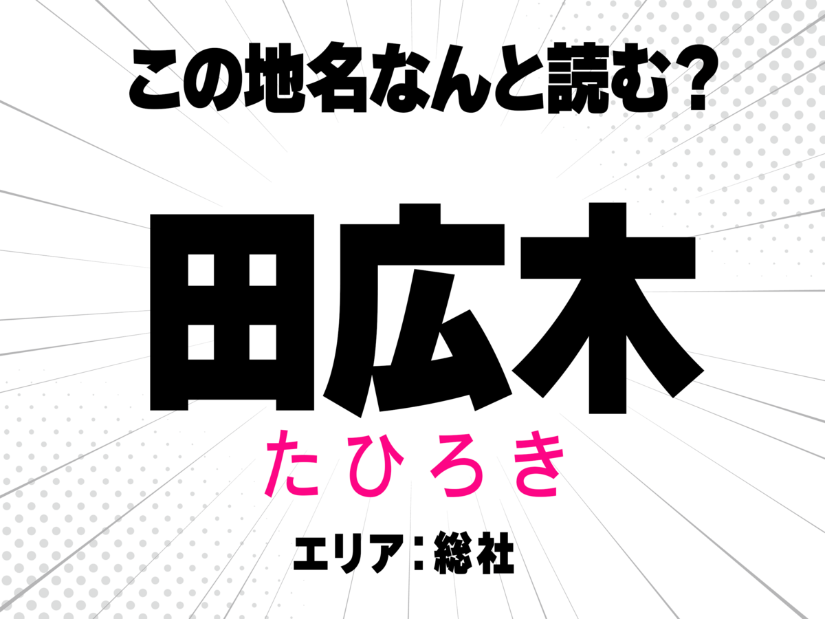 たひろき