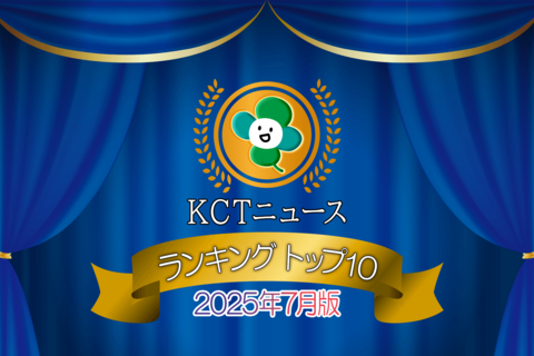 月間TOP10ニュースランキングバナー