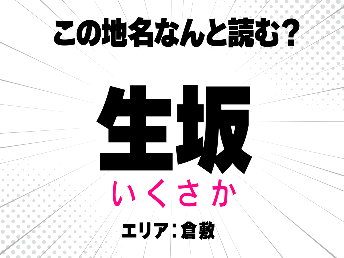 いくさか