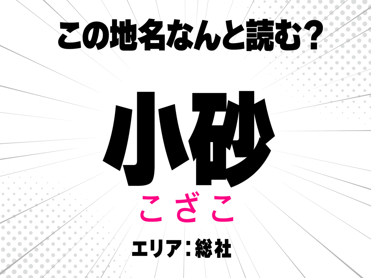 こざこ