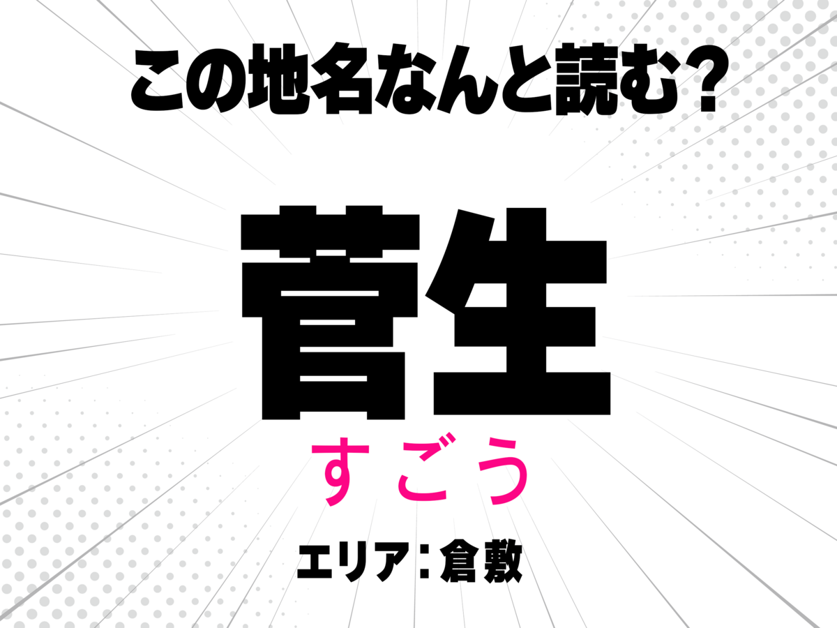 すごう