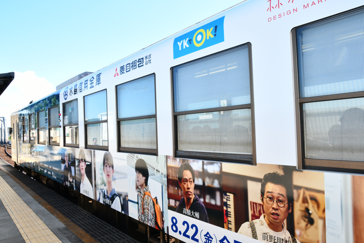 映画「蔵のある街」水島臨海鉄道ラッピング列車が運行開始！倉敷の魅力