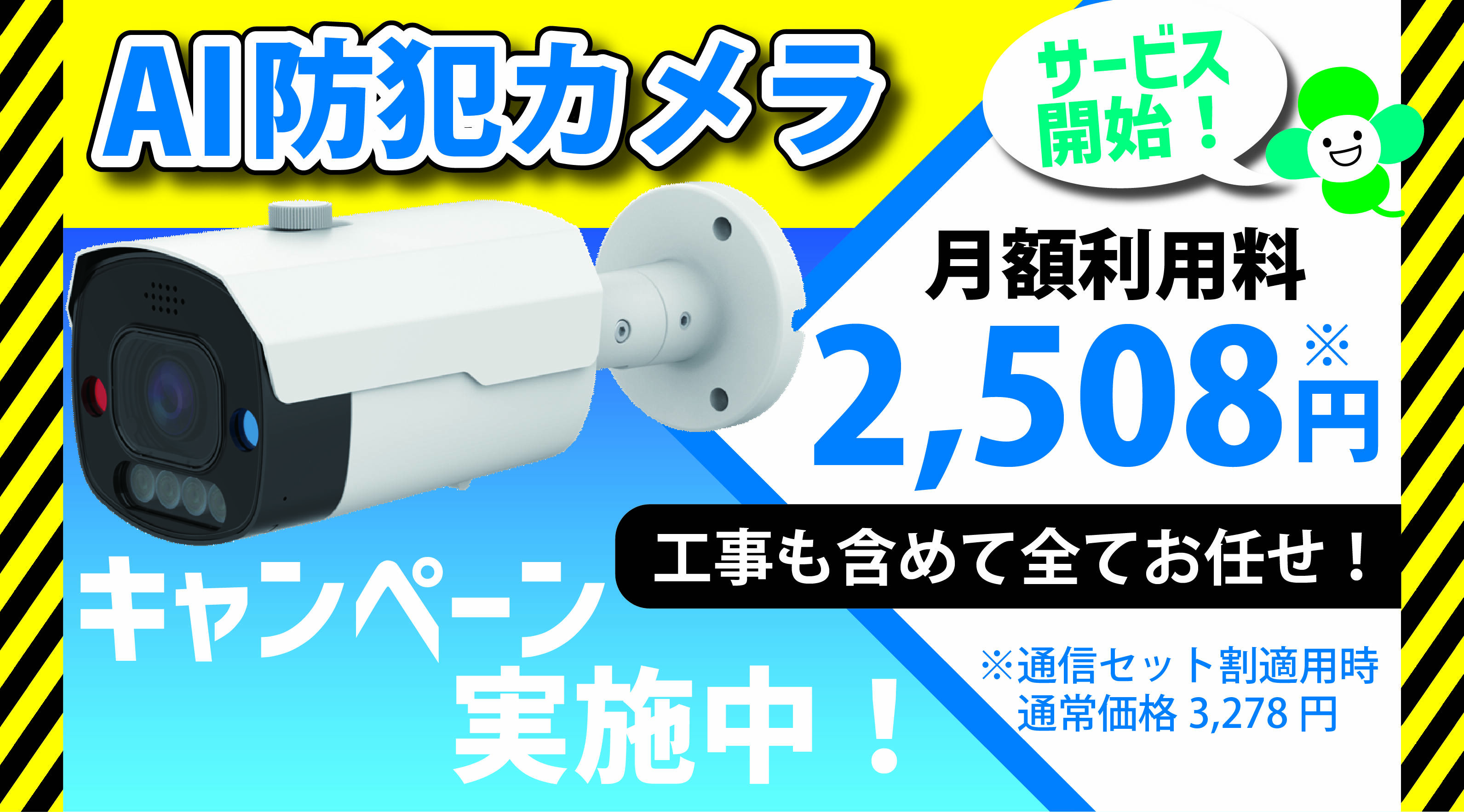 AI防犯カメラ